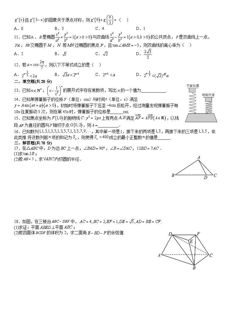 四川省成都市石室中学2022-2023学年高三数学下学期三诊复习（理科）试题九（Word版附答案）02