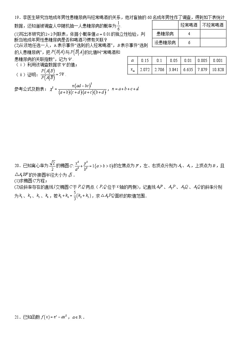 四川省成都市石室中学2022-2023学年高三数学下学期三诊复习（理科）试题九（Word版附答案）03