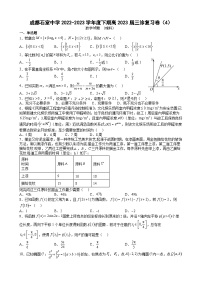 四川省成都市石室中学2023届高三数学（理科）下学期三诊复习卷（4）（Word版附答案）