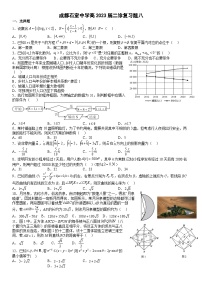 四川省成都市石室中学2023届高三理科数学二诊复习模拟试卷八（Word版附答案）