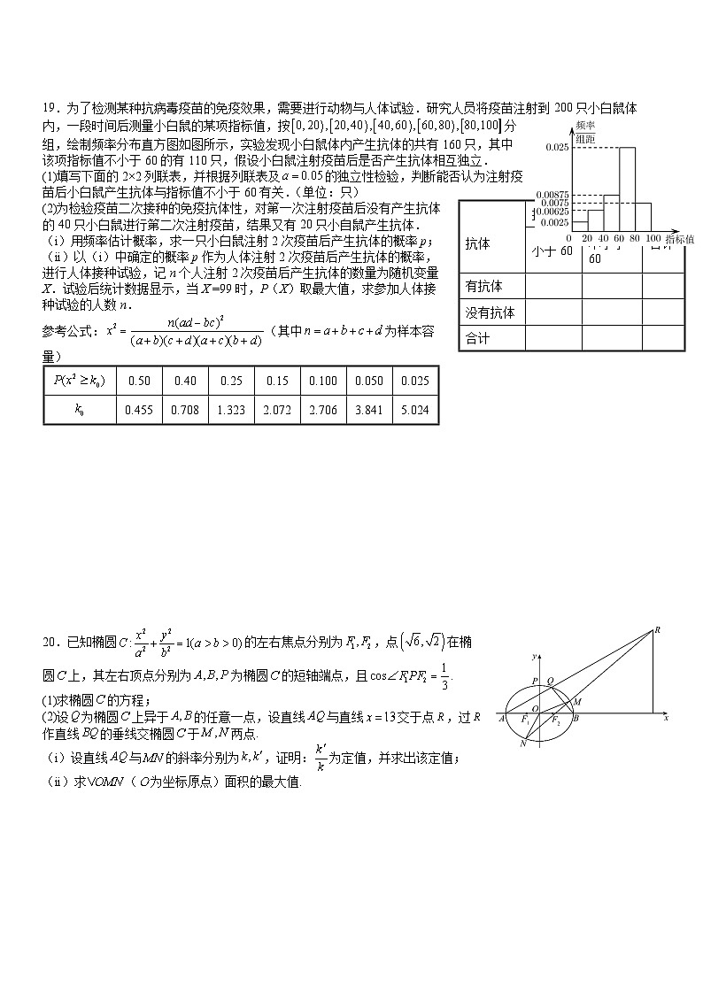四川省成都市石室中学2023届高三理科数学二诊复习模拟试卷八（Word版附答案）第3页
