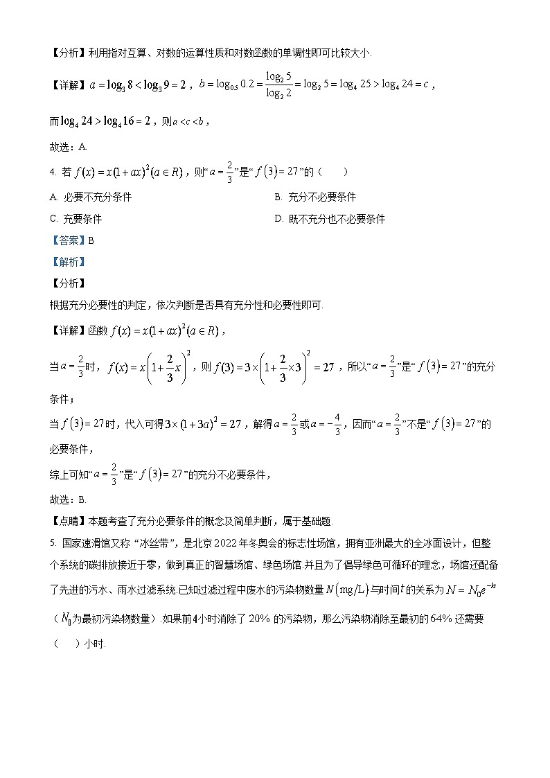 四川省泸县第五中学2023届高考数学（文）适应性考试试题（Word版附解析）第2页