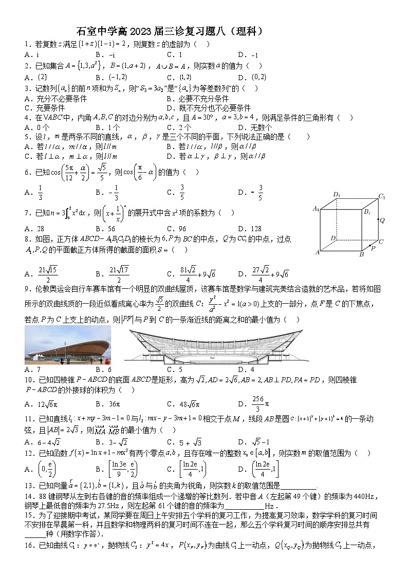 四川省成都市石室中学2022-2023学年高三数学下学期三诊复习（理科）试题八（Word版附答案）第1页