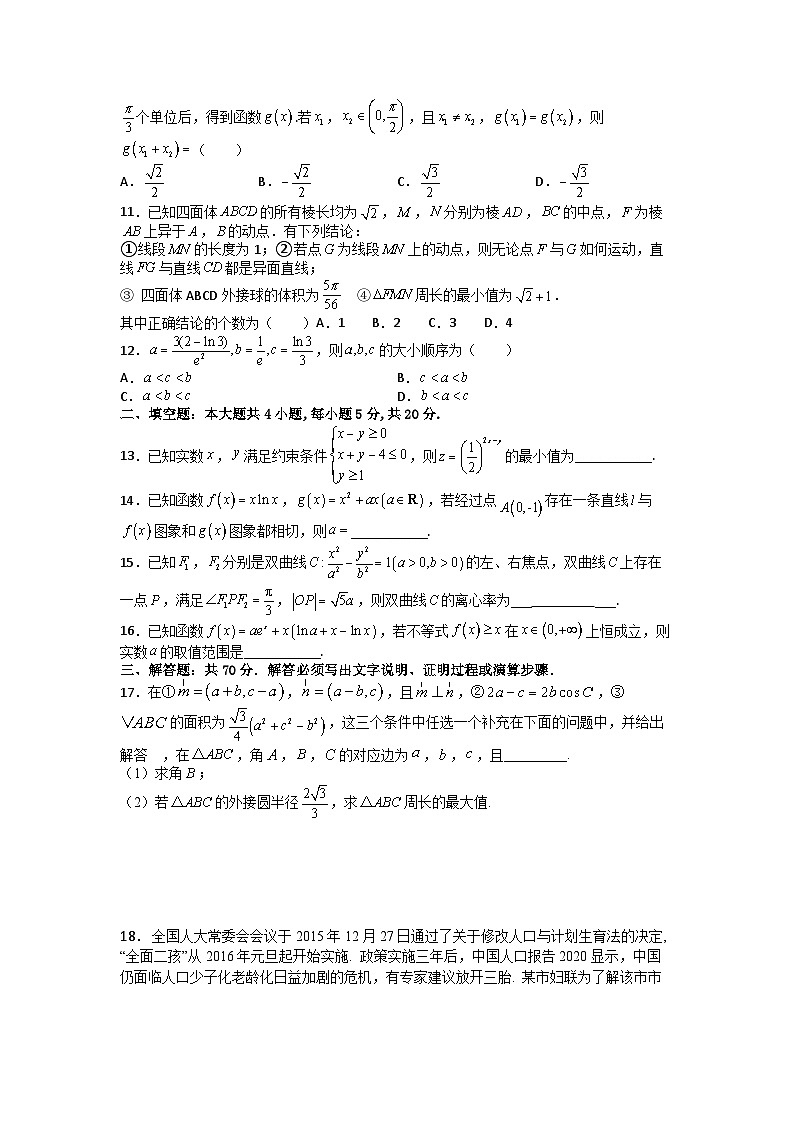 四川省成都市石室中学2023届高三理科数学下学期二诊复习题九（Word版附答案）02