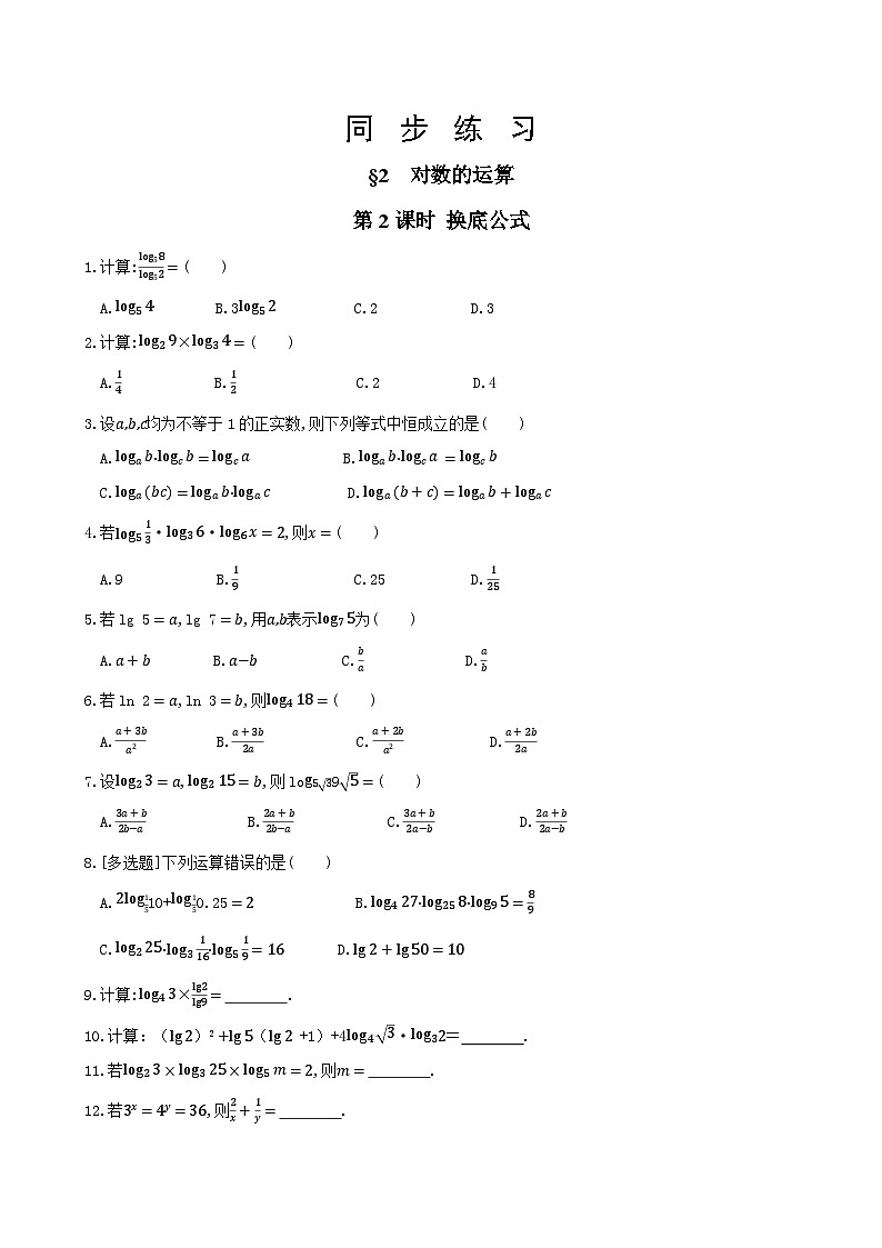 北师大版高中数学必修第一册 第四章 2.2《换底公式》同步练习（含答案）01