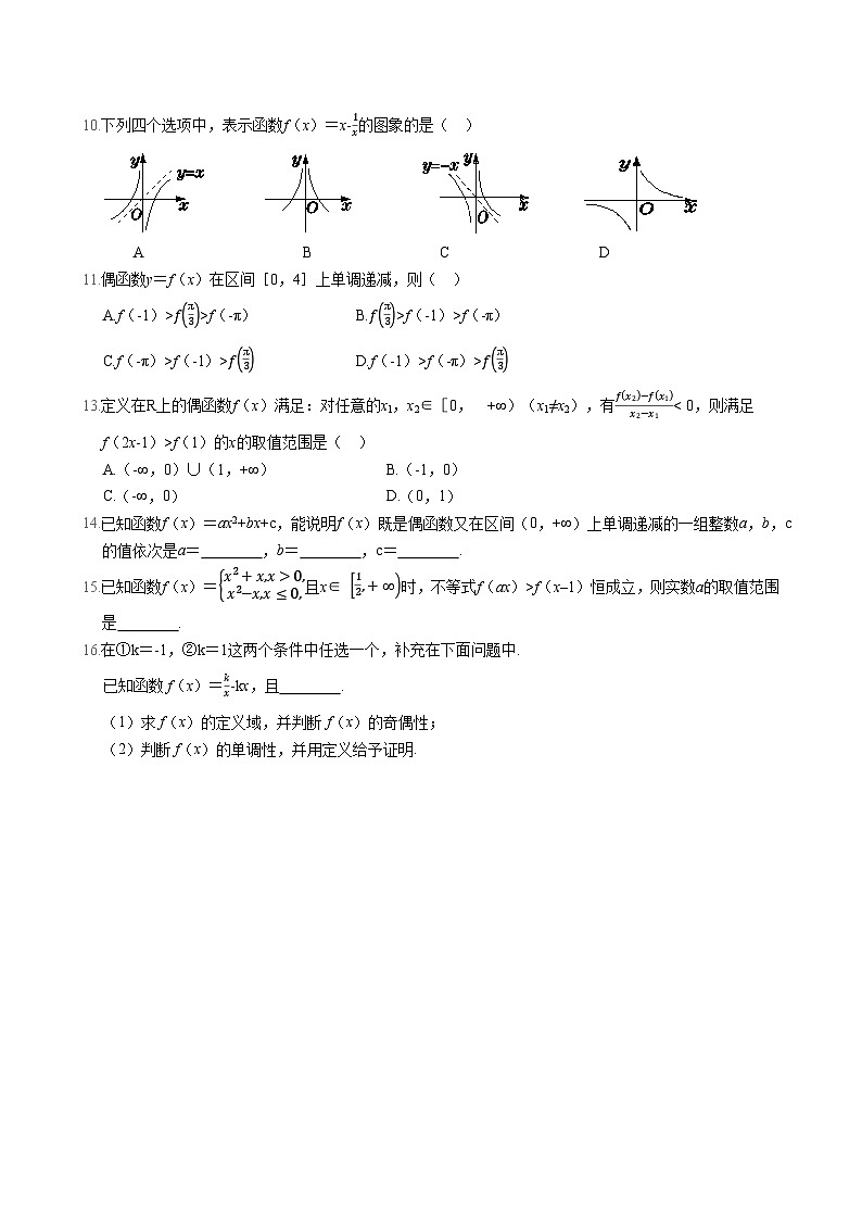 北师大版高中数学必修第一册 第二章 4.1《函数的单调性和最值函数的奇偶性》同步练习（含答案）02