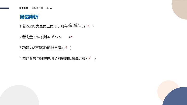 人教A版数学必修二6.4.1平面几何中的向量方法-6.4.2向量在物理中的应用举例（课件PPT）05