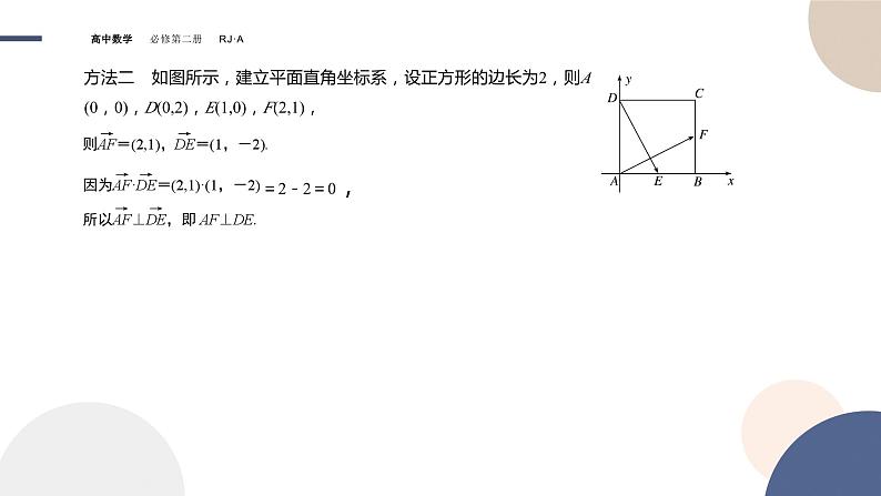 人教A版数学必修二6.4.1平面几何中的向量方法-6.4.2向量在物理中的应用举例（课件PPT）08