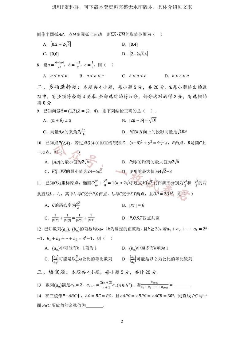 2024届高三年级上学期期初模拟测试（一）第2页