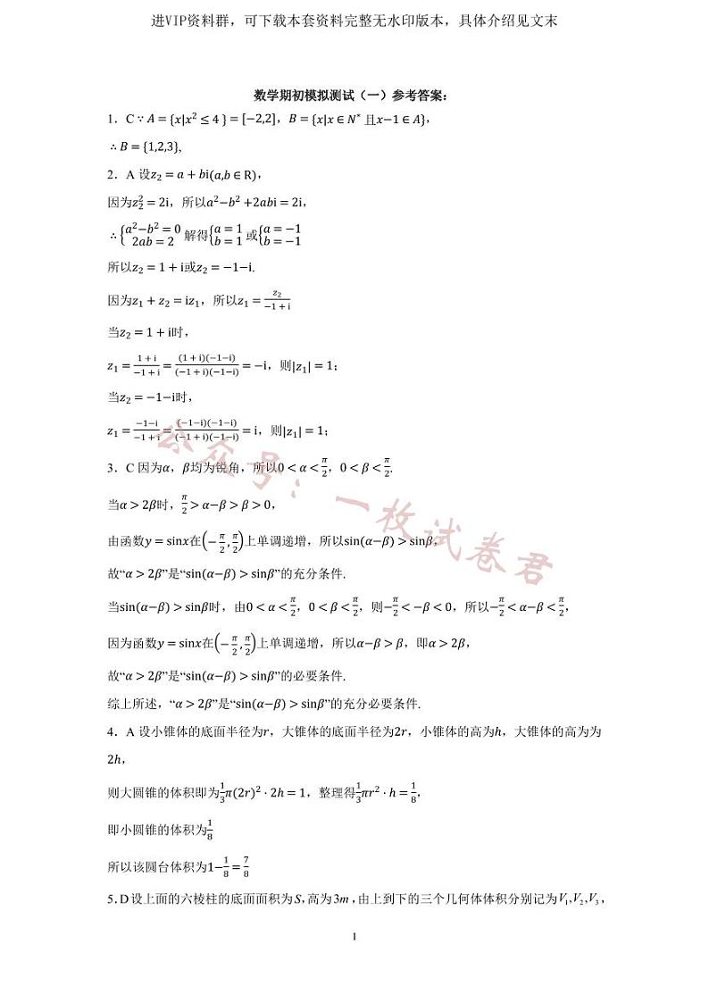数学期初模拟测试（一）参考答案第1页