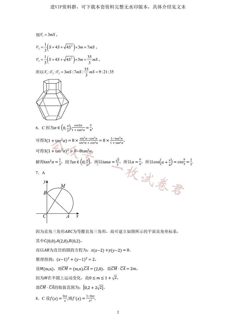 数学期初模拟测试（一）参考答案第2页
