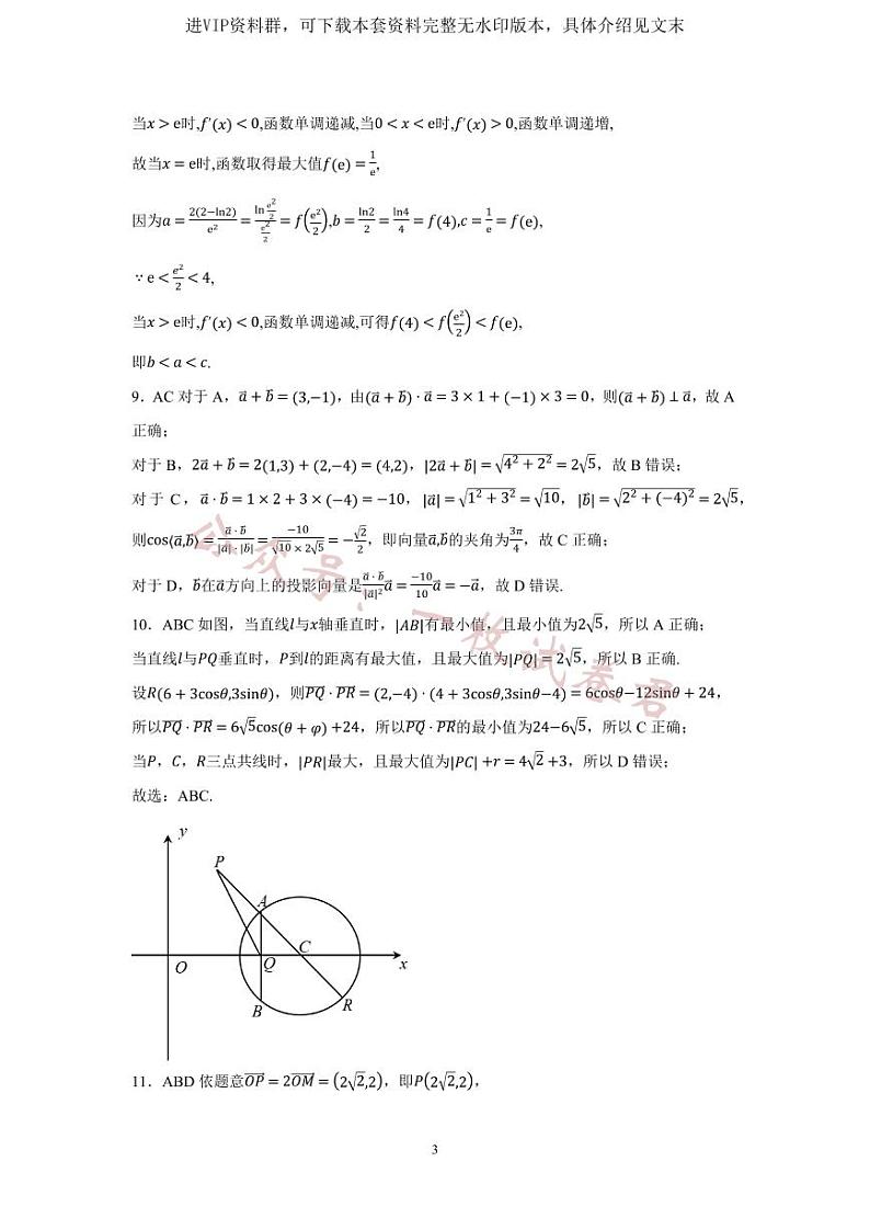 数学期初模拟测试（一）参考答案第3页