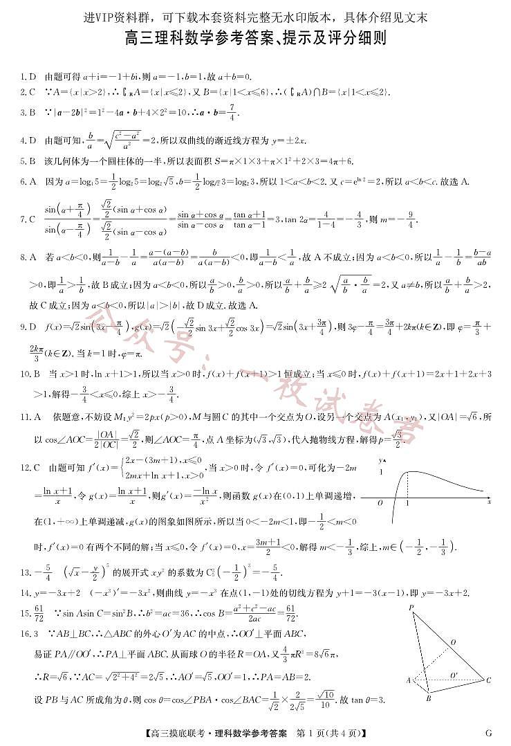 23届联盟高三摸底联考巩固卷（老教材老高考）数学01