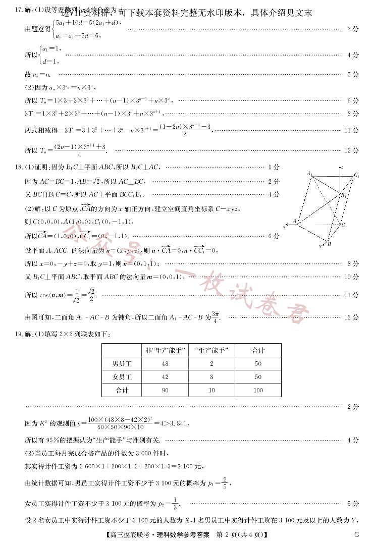 23届联盟高三摸底联考巩固卷（老教材老高考）数学02