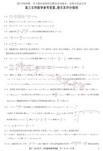 23届联盟高三摸底联考巩固卷（老教材老高考）数学