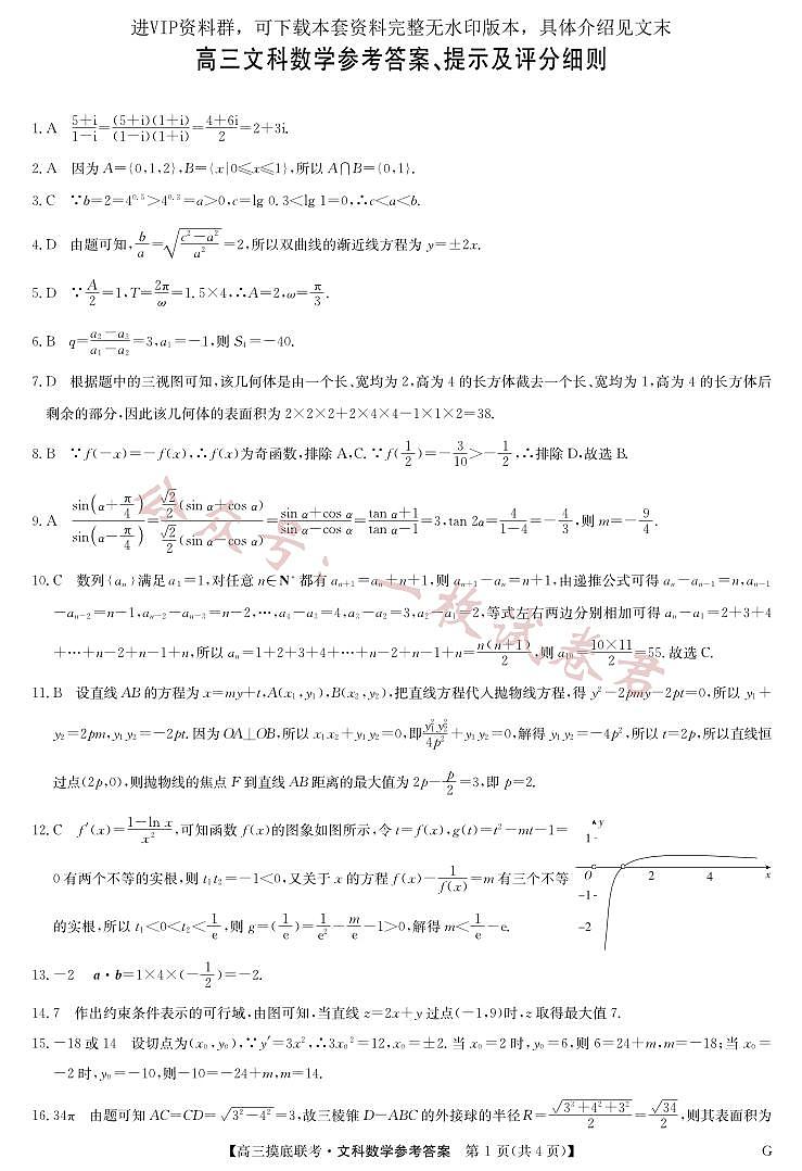23届联盟高三摸底联考巩固卷（老教材老高考）数学01