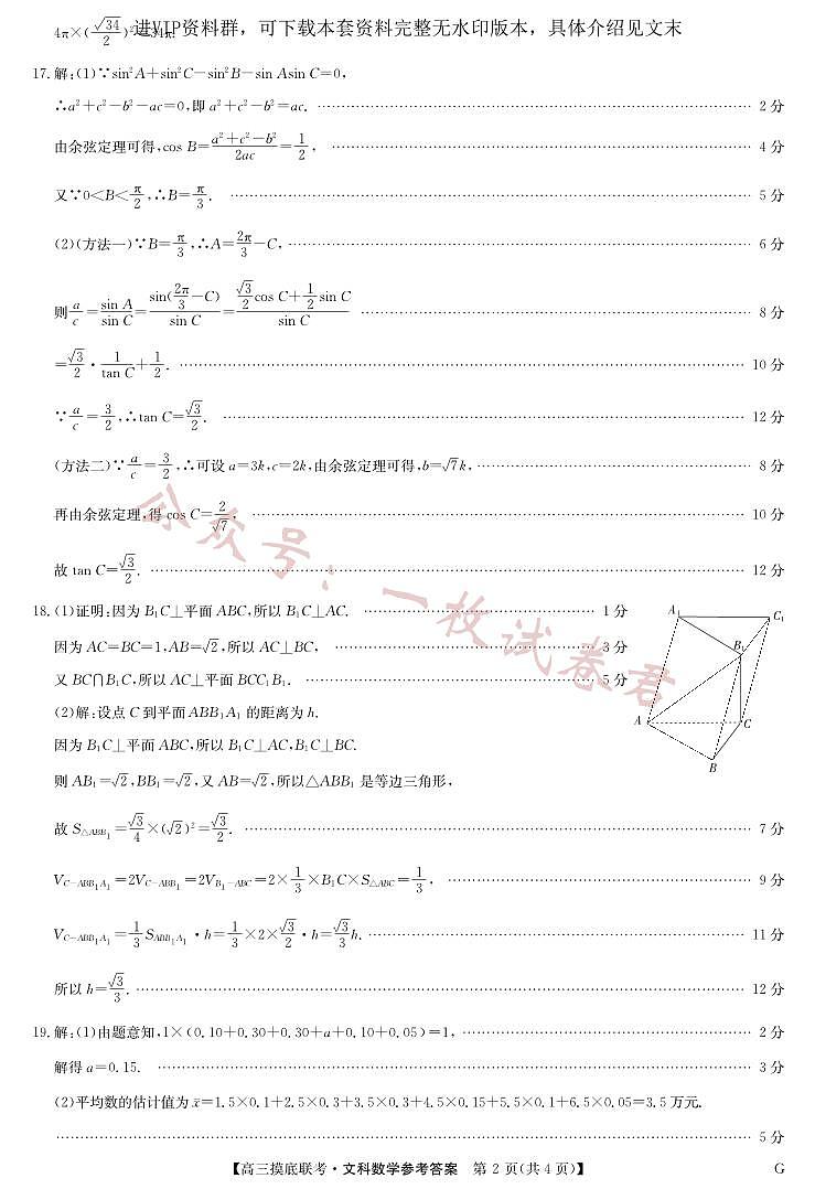 23届联盟高三摸底联考巩固卷（老教材老高考）数学02