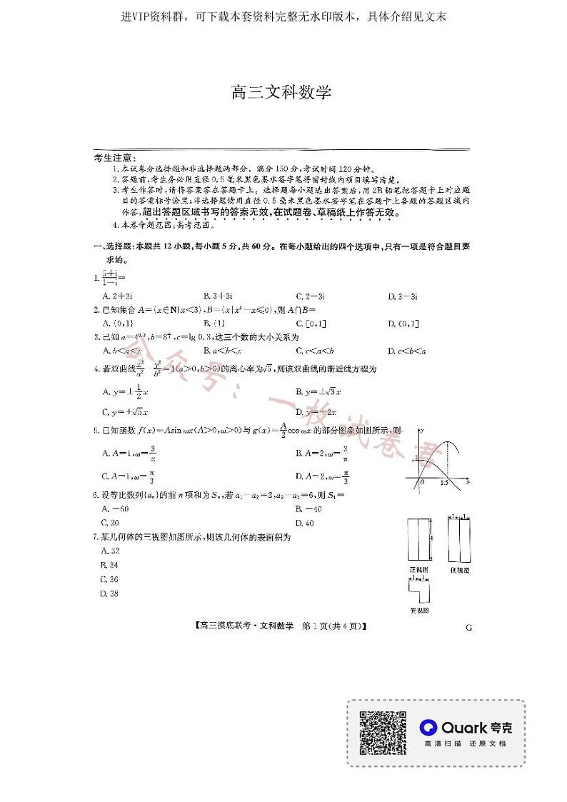 23届联盟高三摸底联考巩固卷（老教材老高考）数学01
