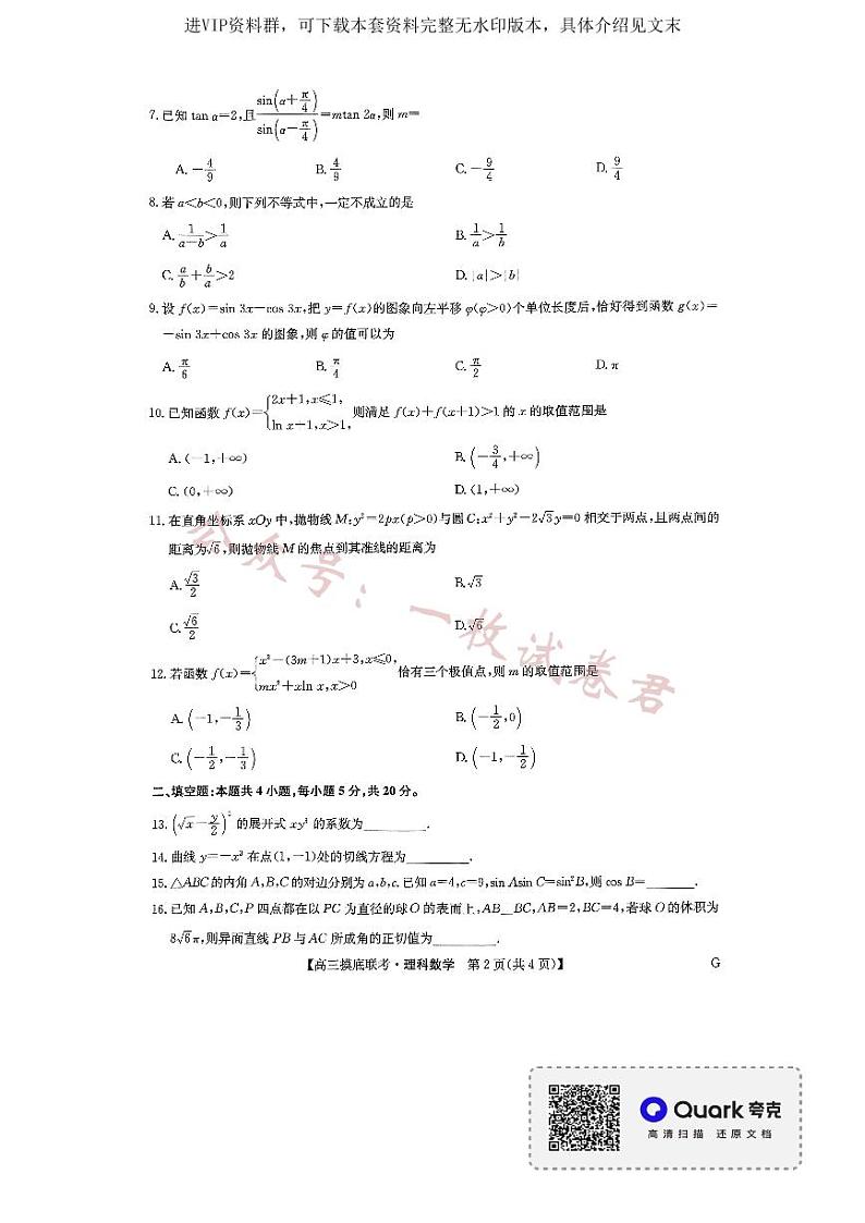 23届联盟高三摸底联考巩固卷（老教材老高考）数学02