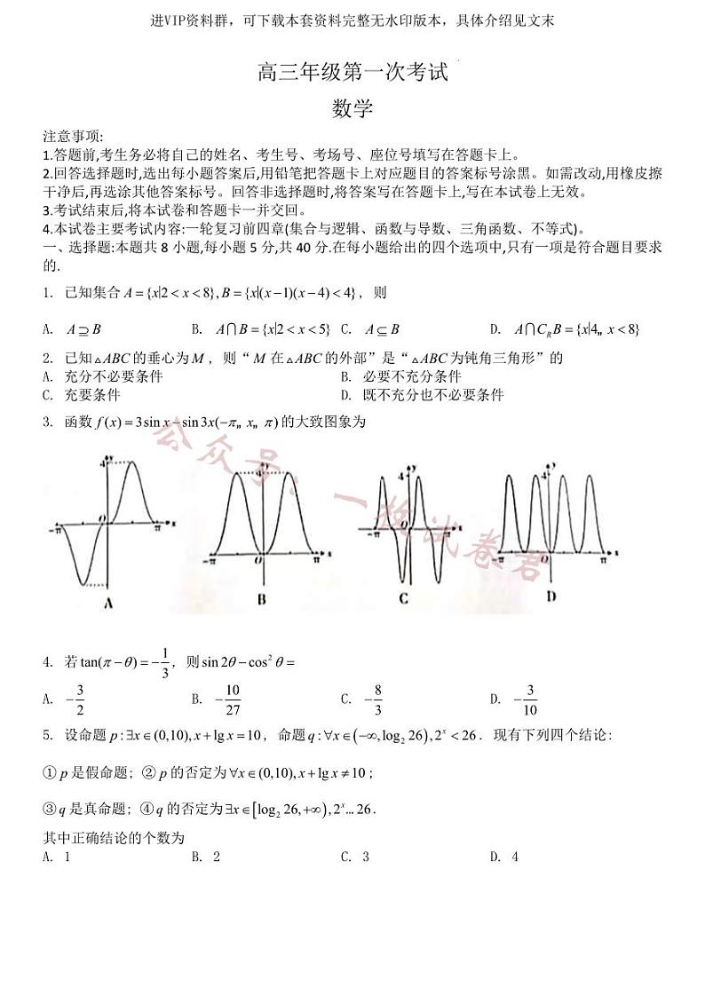 数学试题第1页