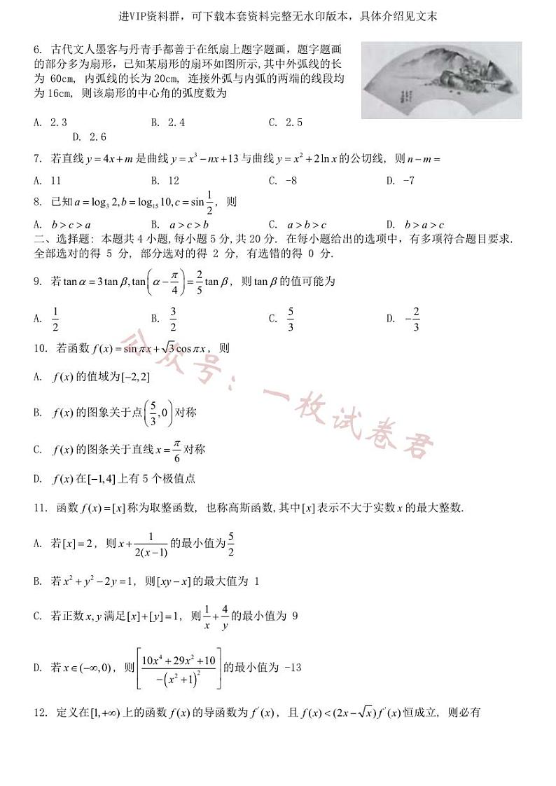 数学试题第2页