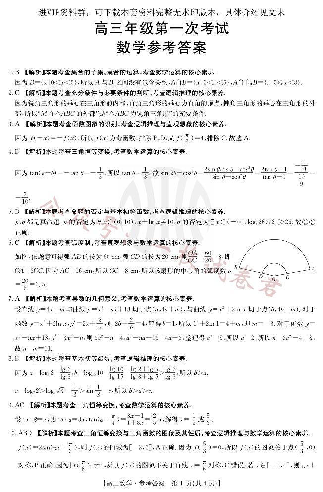 数学1答案第1页