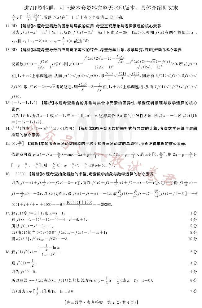 数学1答案第2页