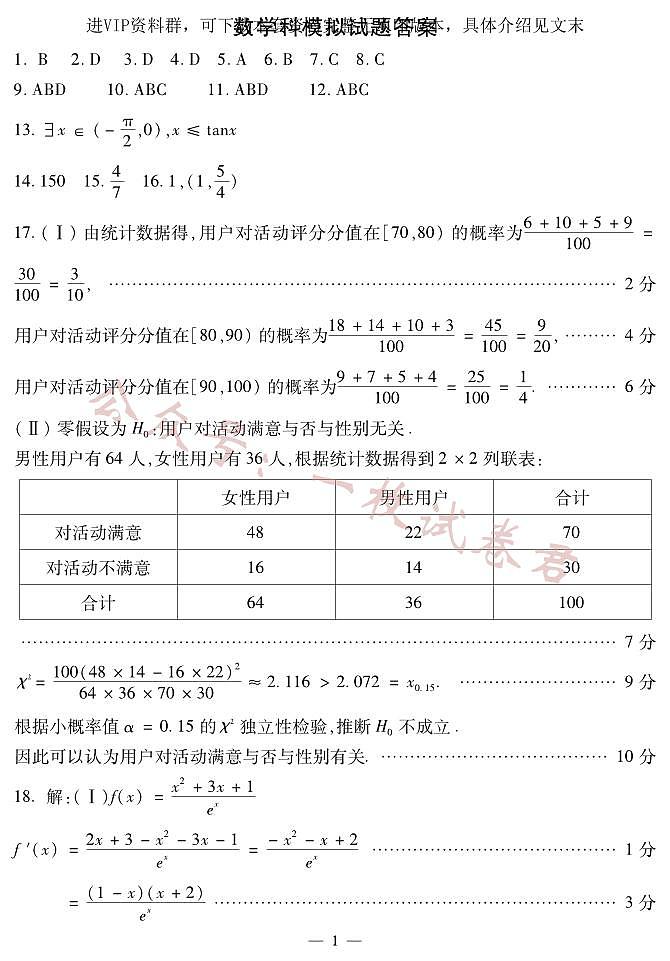 2023届黑龙江省哈尔滨市高三上学期学业质量监测数学试题01