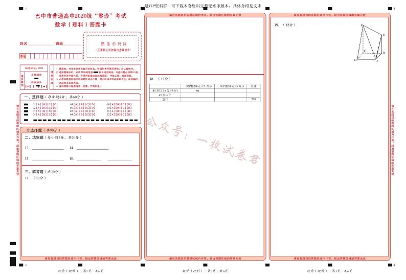2023届四川省巴中市高三零诊考试理数试题01