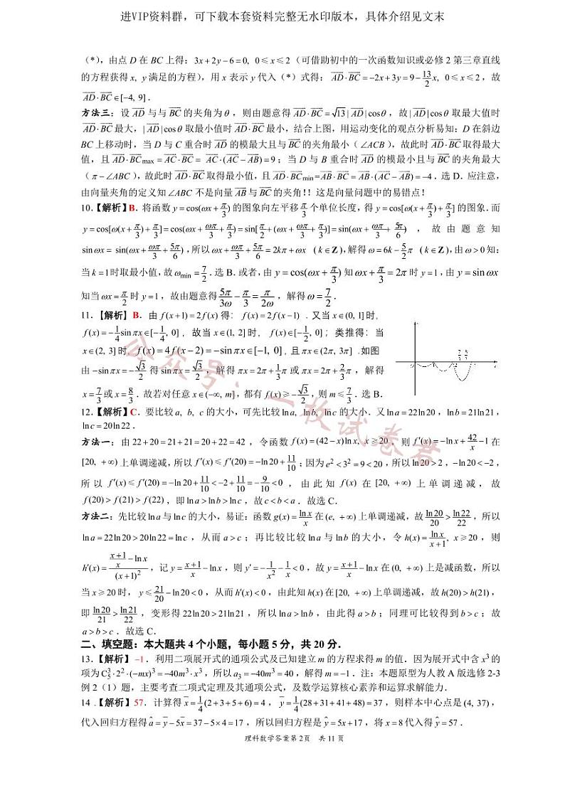 2023届四川省巴中市高三零诊考试理数试题02