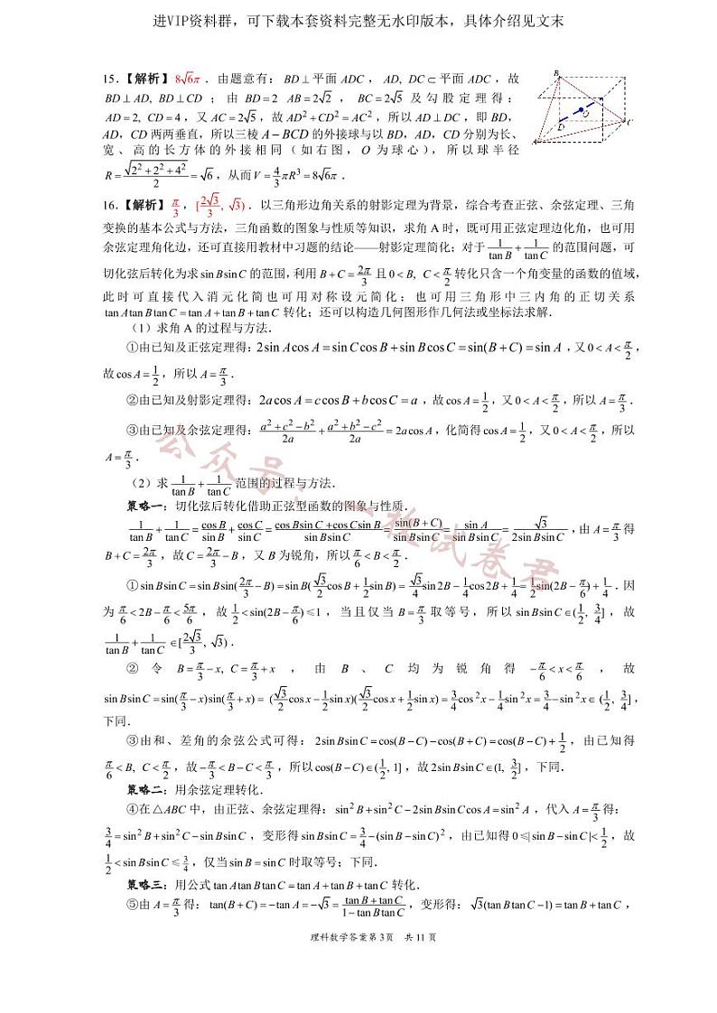 2023届四川省巴中市高三零诊考试理数试题03