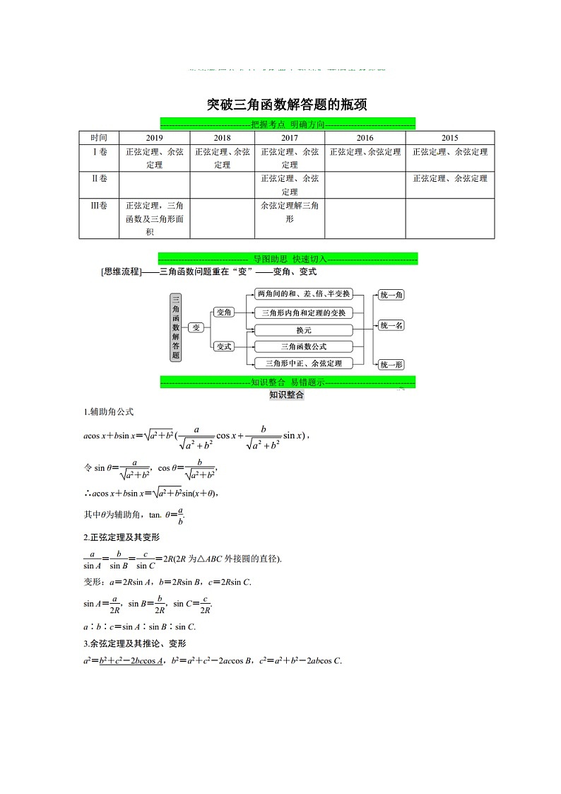 高考数学冲刺之突破瓶颈（33页解答题）第1页