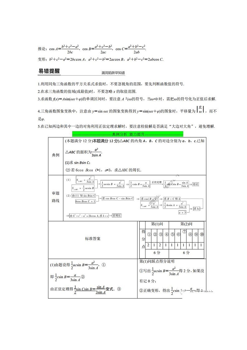 高考数学冲刺之突破瓶颈（33页解答题）第2页