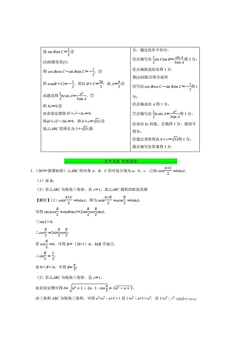 高考数学冲刺之突破瓶颈（33页解答题）第3页
