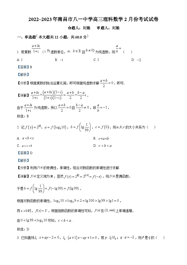 江西省南昌市八一中学2023届高三下学期2月月考理科数学试题01