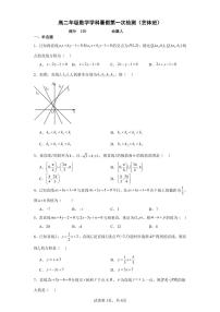 江苏省宿迁市泗洪县新星中学2023-2024学年高二上学期暑期第一次检测数学试卷（艺术班）