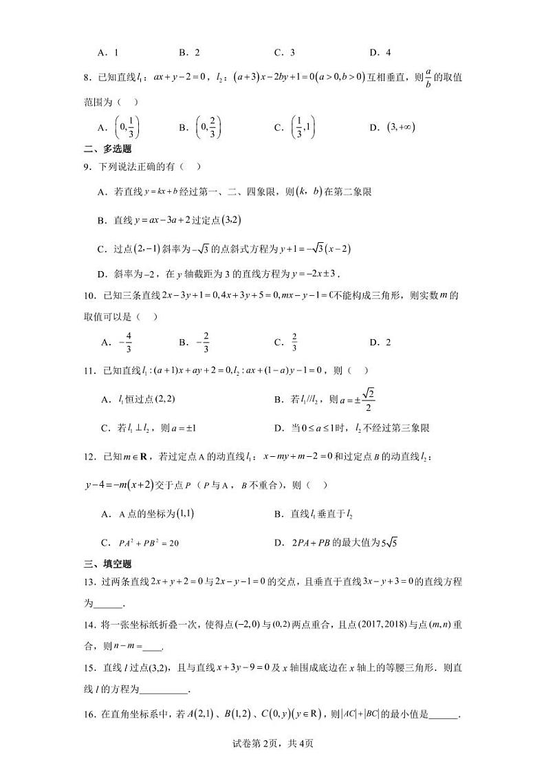 江苏省宿迁市泗洪县新星中学2023-2024学年高二上学期暑期第一次检测数学试卷（艺术班）02