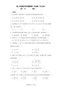 江苏省宿迁市泗洪县新星中学2023-2024学年高二上学期暑期第一次检测数学试卷（文化班）