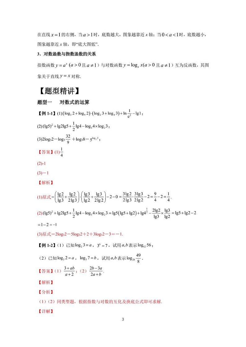 高考专题复习09  对数与对数函数第3页