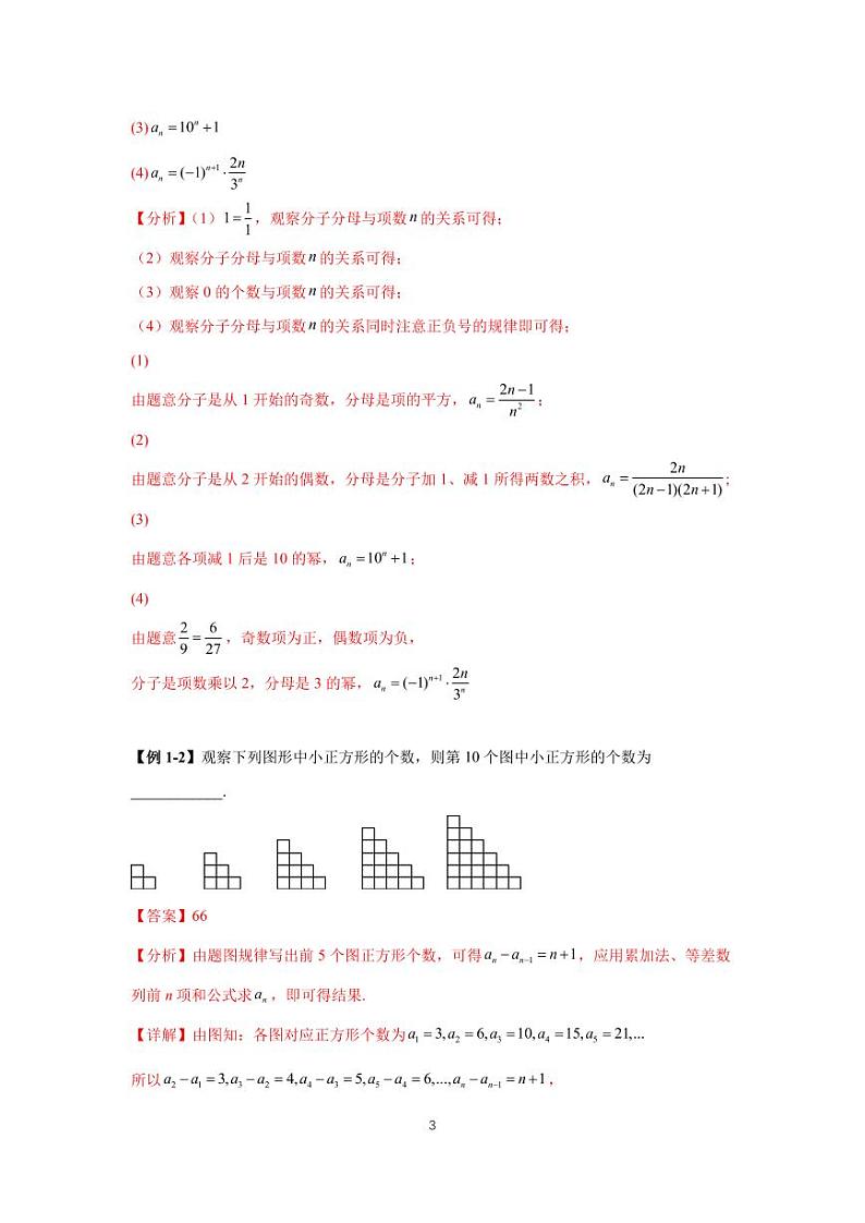高考专题复习20  数列的概念及简单表示03