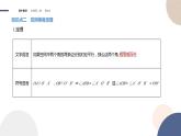 人教A版数学必修二8.5.1直线与直线平行（课件PPT）