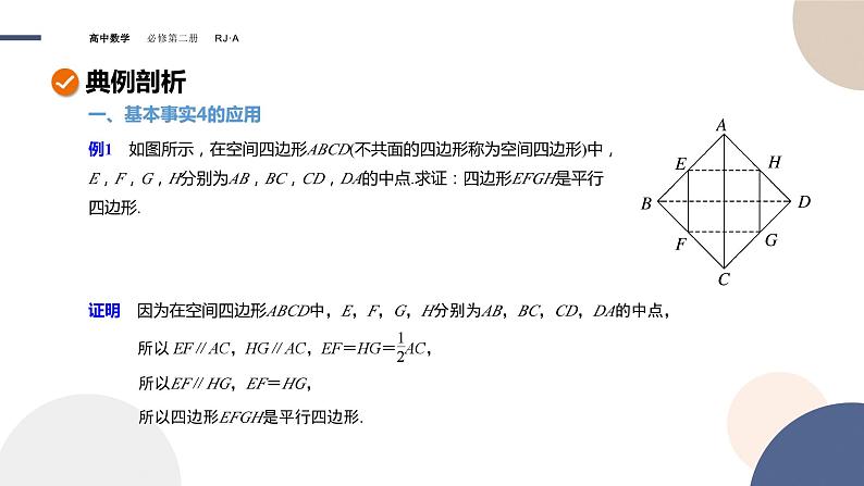 人教A版数学必修二8.5.1直线与直线平行（课件PPT）08