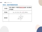 人教A版数学必修二8.6.2直线与平面垂直（课件PPT）