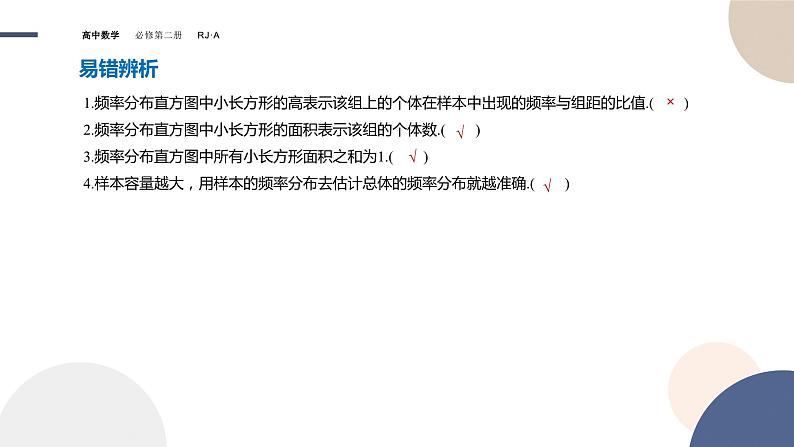 人教A版数学必修二9.2.1总体取值规律的估计（课件PPT）07