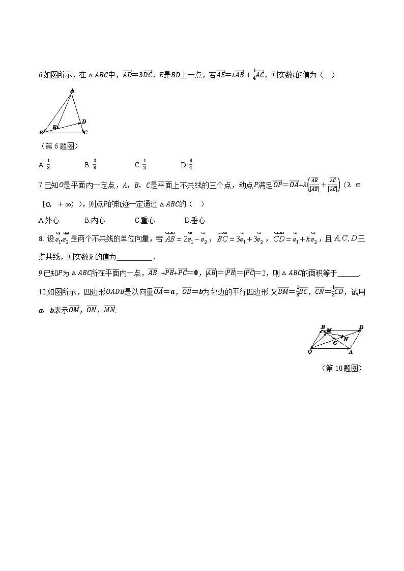 人教A版数学必修二6.2.3 向量的数乘运算（同步练习）第2页