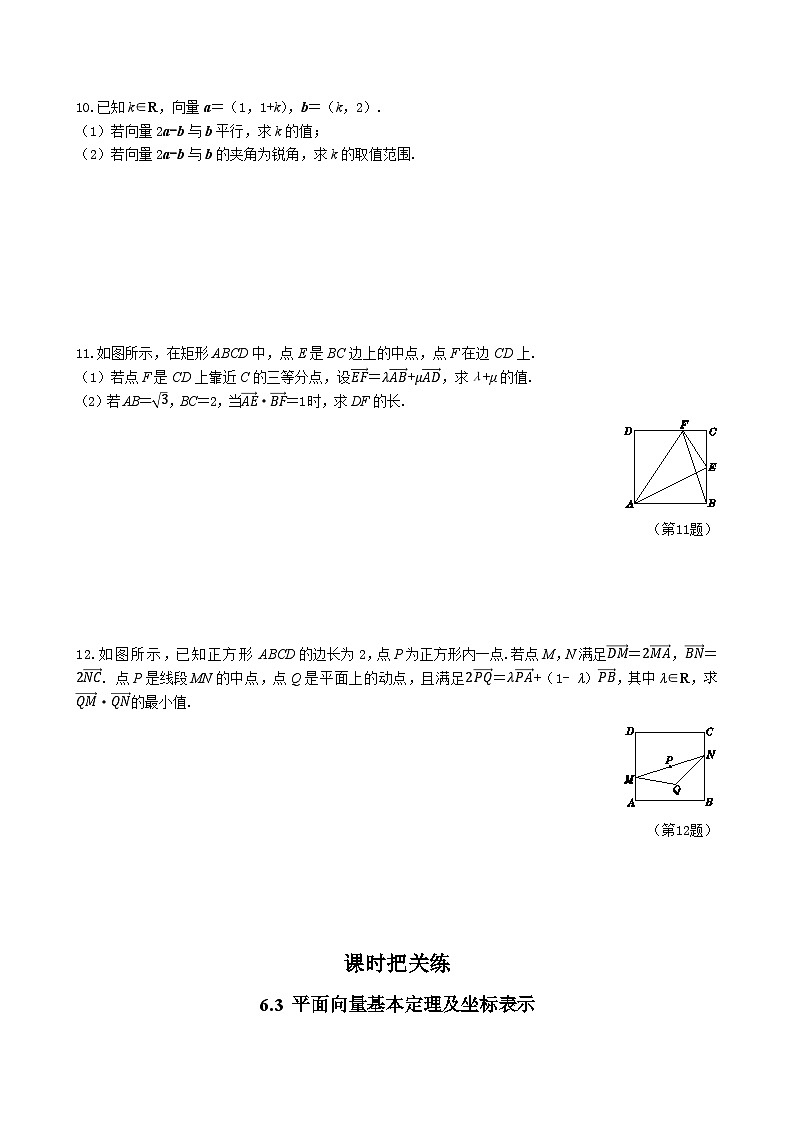 人教A版数学必修二6.3.5 平面向量数量积的坐标表示（同步练习）02