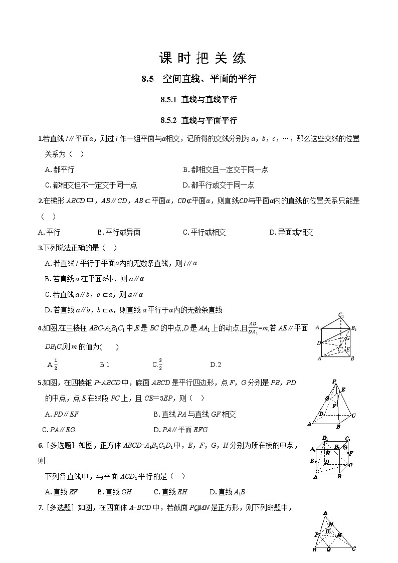 人教A版数学必修二8.5.1 直线与直线平行 8.5.2 直线与平面平行（同步练习）01