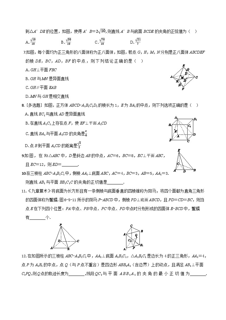人教A版数学必修二8.6.1 直线与直线垂直 8.6.2 直线与平面垂直（同步练习）第2页