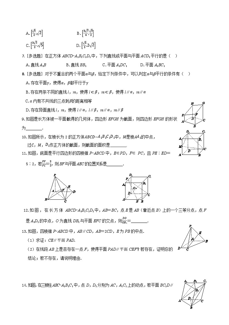 人教A版数学必修二8.5.3 平面与平面平行（同步练习）02