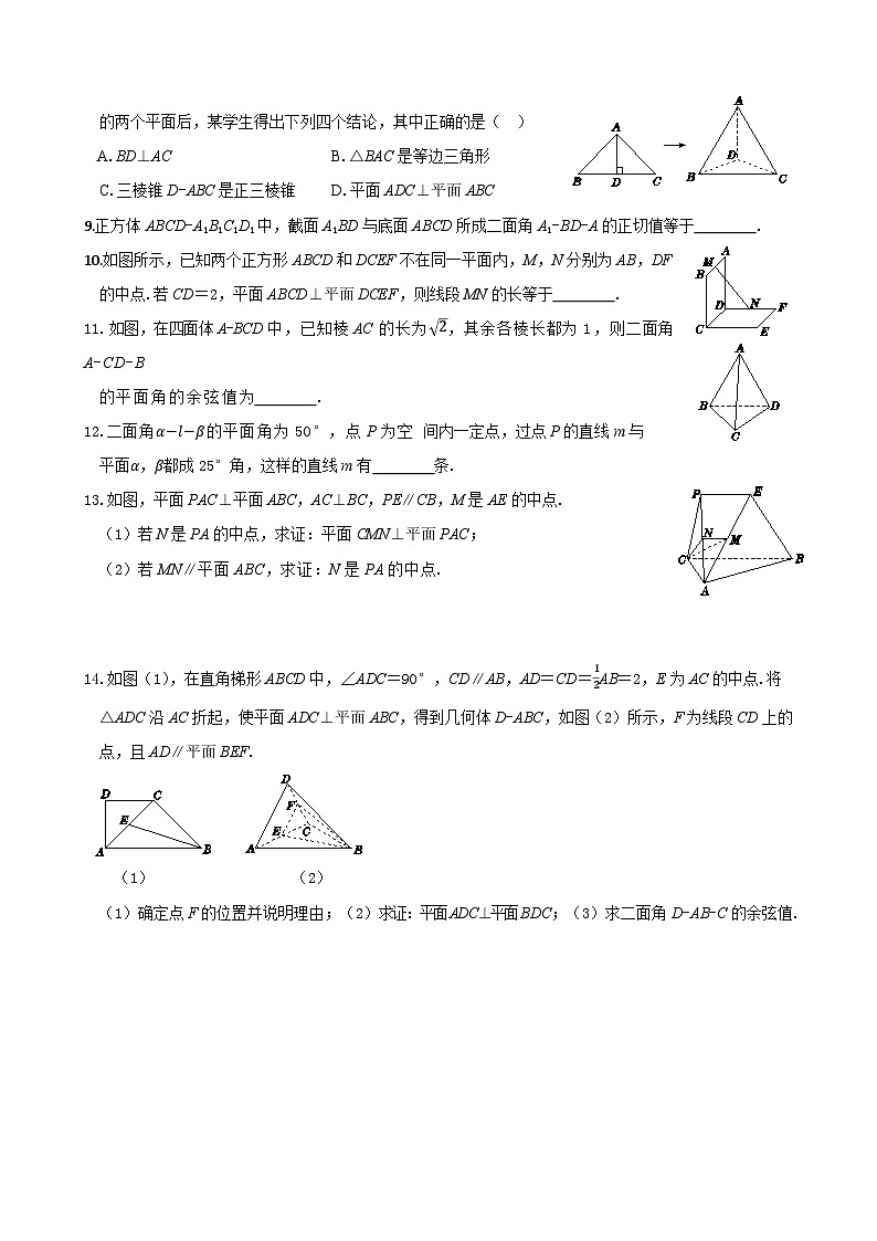 人教A版数学必修二8.6.3 平面与平面垂直（同步练习）第2页